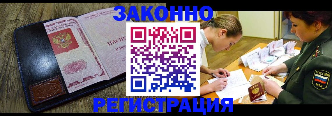 прописка законно в Гусеве