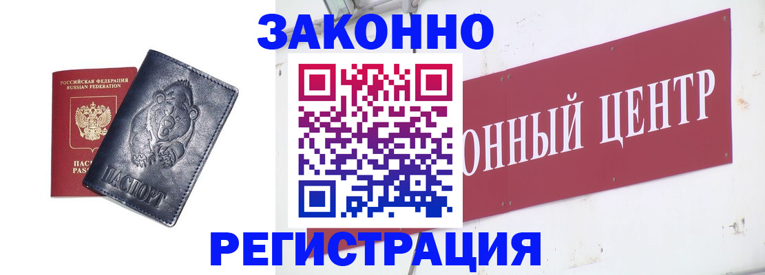 прописка в Гусеве
