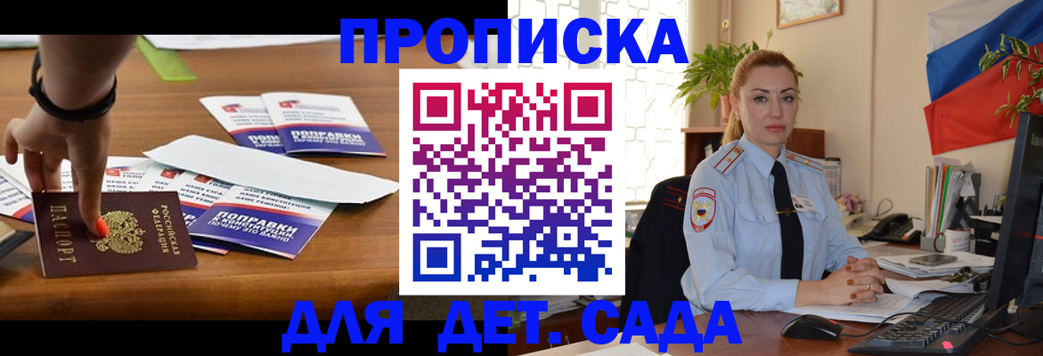 прописка законно в Гусеве
